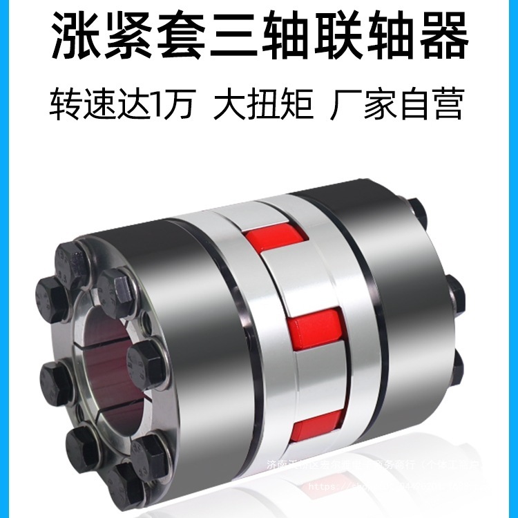 涨紧式梅花型联轴器大扭矩数控机床弹性胀紧套主轴连轴器三轴传动