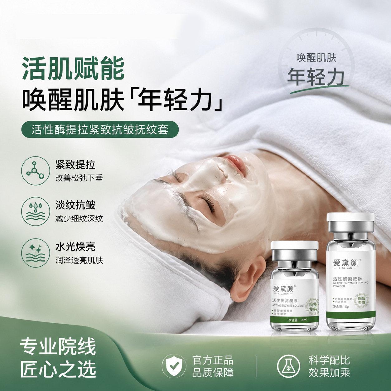 Genuine Bio-Enzyme Beauty Salon Kit for Facial Tightening, Skin Lifting Mask, Non-dmk Super Sculpting Lifting Powder, Bio-Enzyme Therapy
