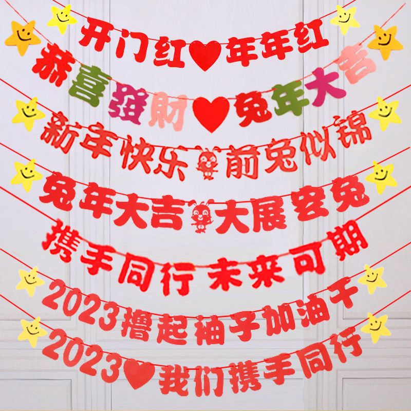 新年快樂拉花2023新年元旦兔年無紡布拉旗店鋪珠寶店挂件布置橫幅