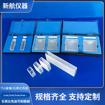 751石英比色皿玻璃比色杯 5mm/10mm 样品池红外紫外两面光四面光