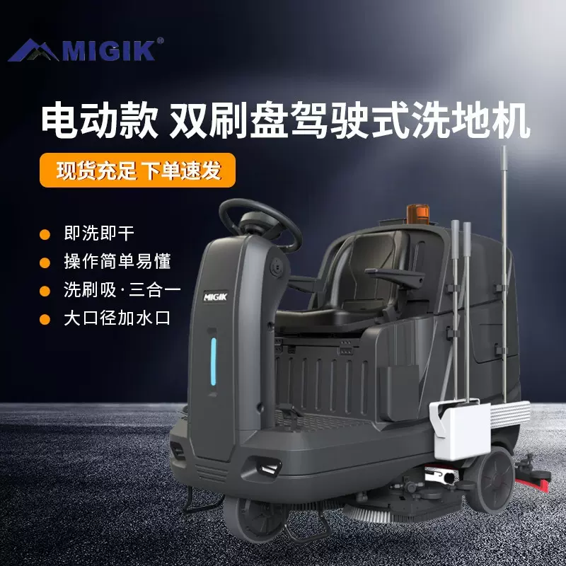 中大型驾驶式工业洗地机工厂车间擦地机物业保洁全自动洗地车