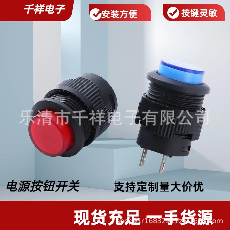 圆型l螺纹按钮开关r16-503 大电流 开孔16mm自锁无锁圆型按钮开关