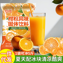 橘子粉260g老式柑粉冲泡果味固体饮料8090童年怀旧饮料批发代发