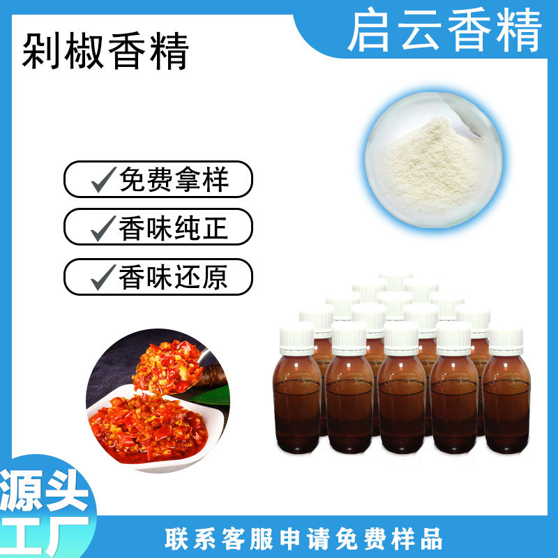 剁椒香精适用于加工食品休闲食品肉制品加香添加剂增香