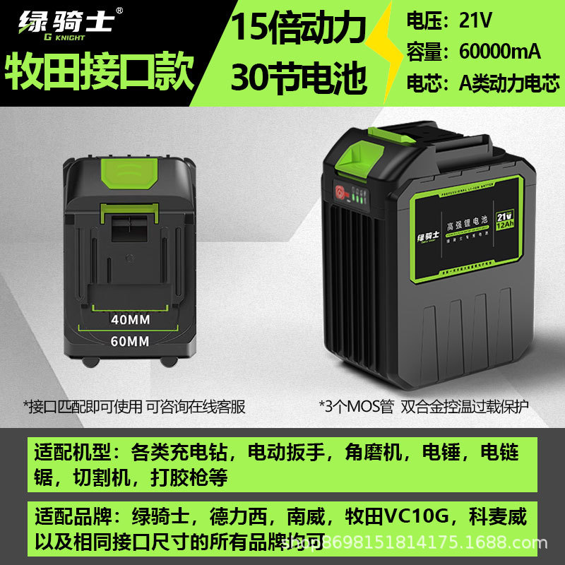 Makita model 5C-30 Cells