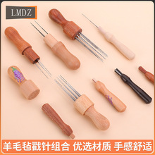 羊毛毡戳戳乐（原木色木戳含针）工艺品刺毡针笔 木制打孔针架