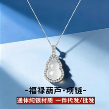 足银999福禄葫芦项链轻奢时尚小众百搭新中式玉髓吊坠纯银锁骨链