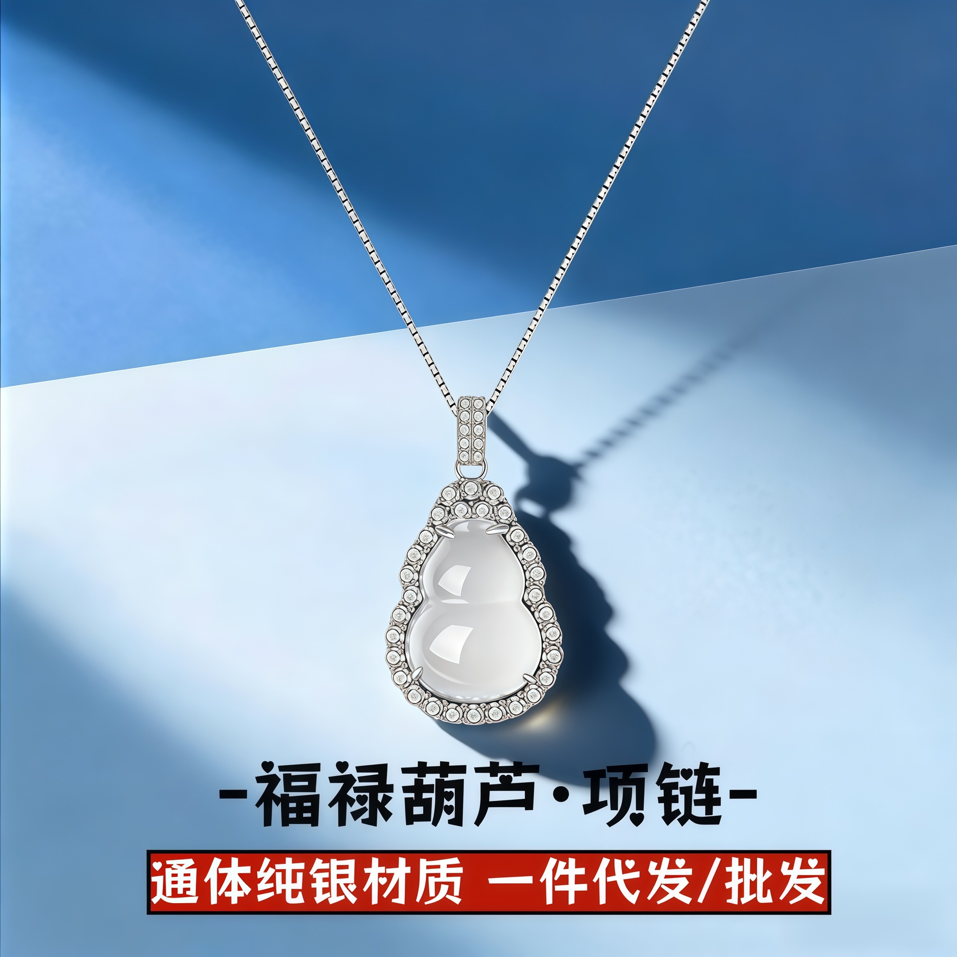 足银999福禄葫芦项链轻奢时尚小众百搭新中式玉髓吊坠纯银锁骨链