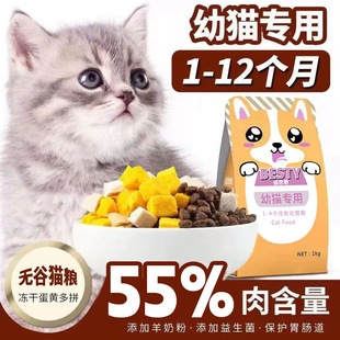 Kitten Cat Food 1-4 Months Freeze-Dried Grain-Free Kitten Milk Cake British Short American Short Universal Weaning Period Kitten Food