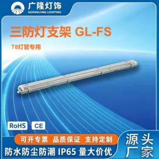0.6米三防灯支架T8灯管专用 IP65防水防潮防尘 工厂超市 地下室