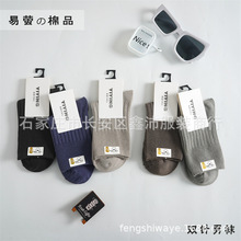 包邮冬男士女士双针香薰抗菌防臭抗起球高腰松口袜子批发市场可比