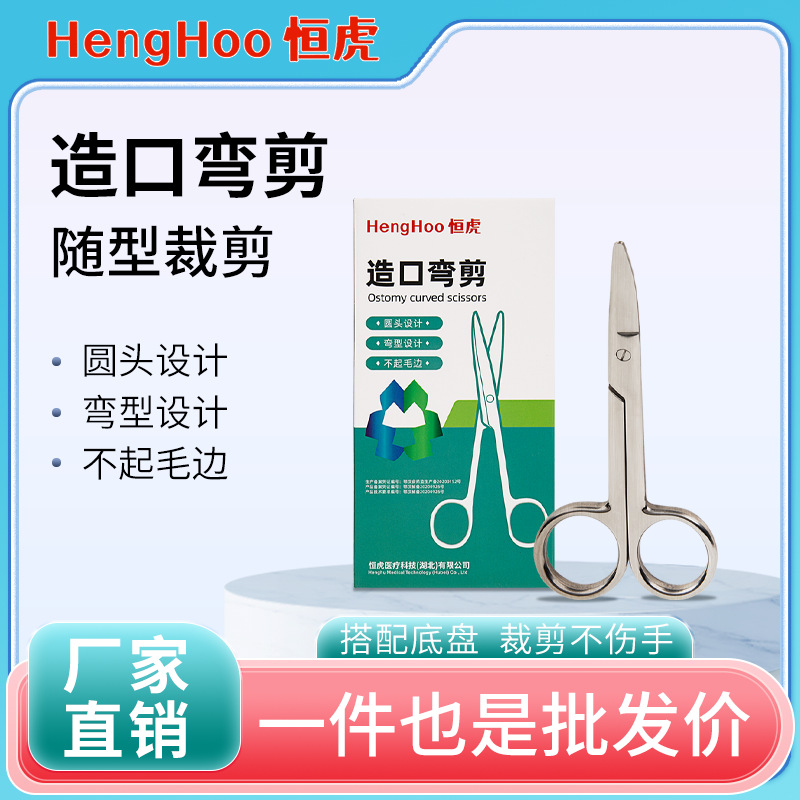 Tijeras de curva grandes especiales para bolsillos de ostomía, punta roma, acero inoxidable, adhesivos de belleza portátiles de 14cm, tijeras médicas, belleza y reparación de cejas