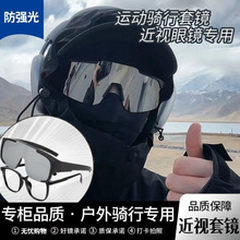 骑行眼镜近视套镜男户外运动登山太阳镜女防风沙滑雪镜护目镜风镜