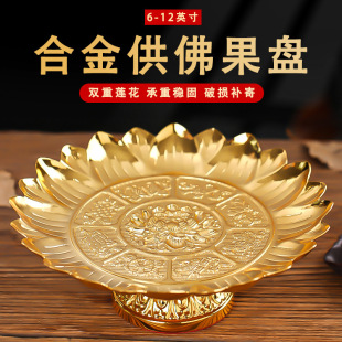 Lotus offering plate offering plate water supply fruit plate household alloy offering fruit plate offering fruit plate tribute plate god of wealth for fruit plate