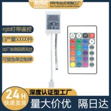 24键rgb控制器12v24v适用led灯带 红外遥控调光器适用rgb灯珠