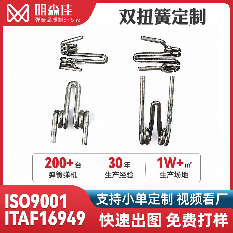 扭转弹簧不锈钢大小扭力弹簧小风扇夹子双扭簧复位限位扭簧生产