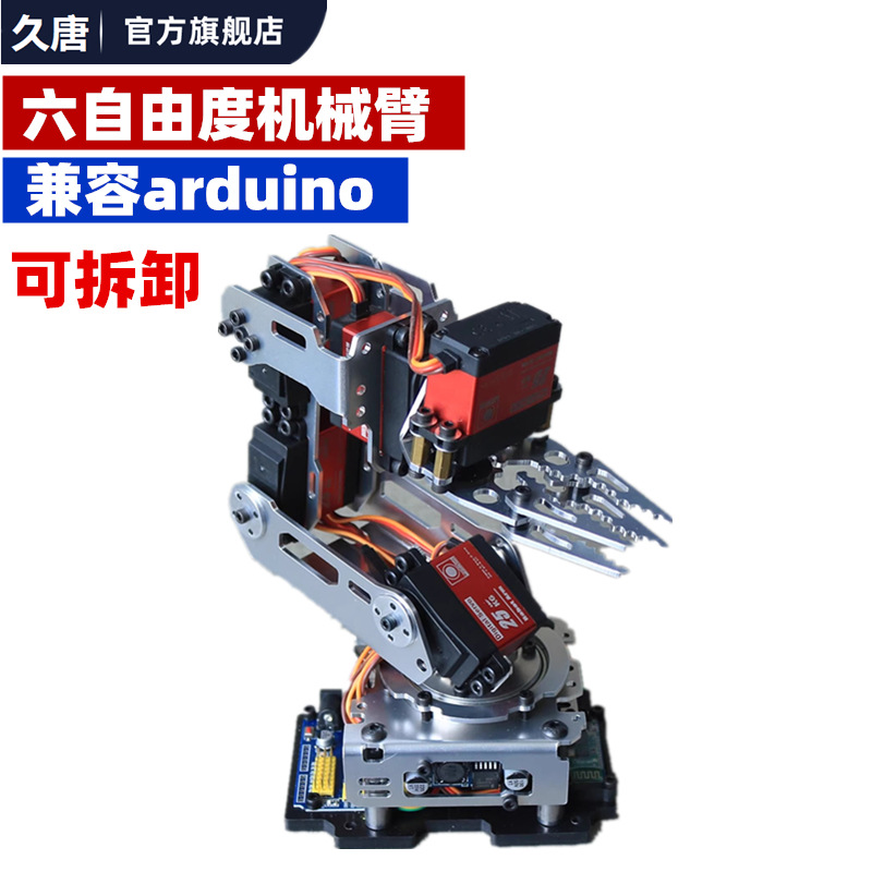 兼容 6自由度机械臂搬运机械手臂机械爪舵机铝合金支架diy