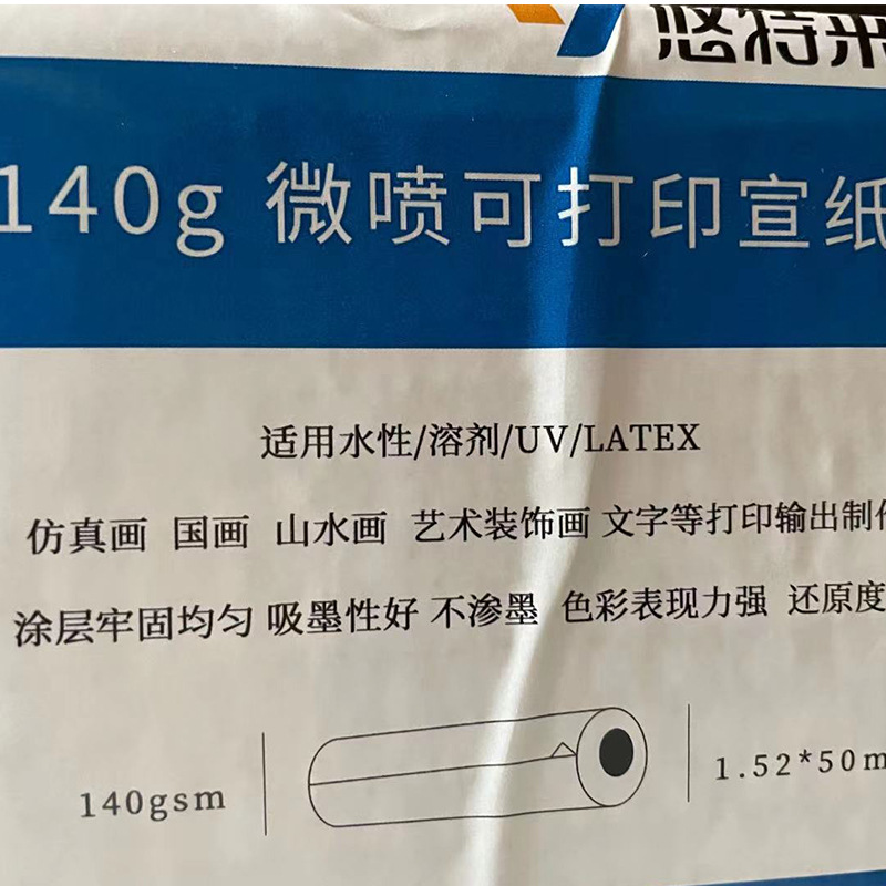 140g 마이크로 제트 인쇄 쌀 종이 1.52*50m