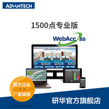 研华物联网边缘计算/工业组态软件 WebAccess/SCADA 1500点专业版