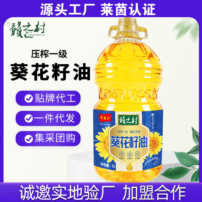 赣之村葵花籽油5L大桶升装食用油整箱批发源头厂家正品供应渠道