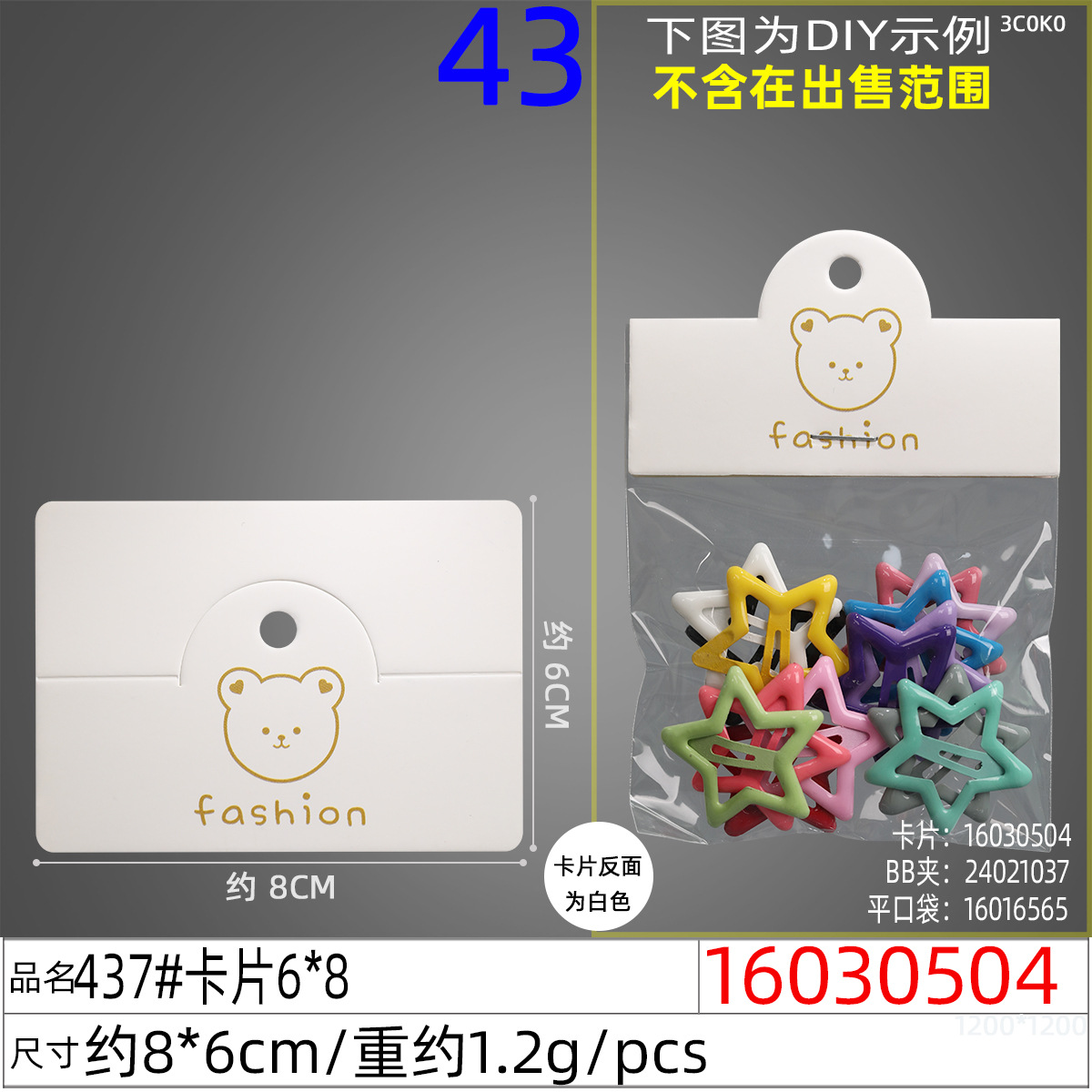 16030504#437#卡片6x8