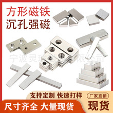 方形磁铁长方形强磁沉孔玻璃擦强力磁铁吸铁石磁钢磁铁片定制N52