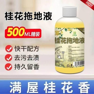 桂花拖地液桂花房间增香地板清洁剂清洗液厕所酒店清洁洁瓷剂|ru