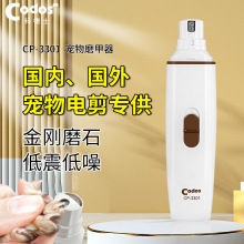 科德士CP-3301猫咪宠物磨甲器狗电动泰迪修甲器指甲剪指甲钳批发