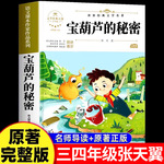 宝葫芦的秘密正版原著张天翼著四年级下册必读的课外书三年级阅读