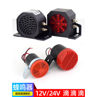 Forklift Excavator Reversing Warning Horn Beep Alarm Super Loud Police Truck Car Waterproof Buzzer 12V24V