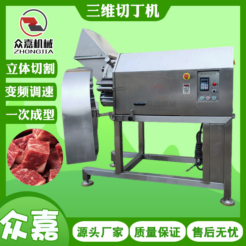 304不锈钢三维冻肉切丁机 无骨鸡胸肉切小块机 鸡米花切粒机