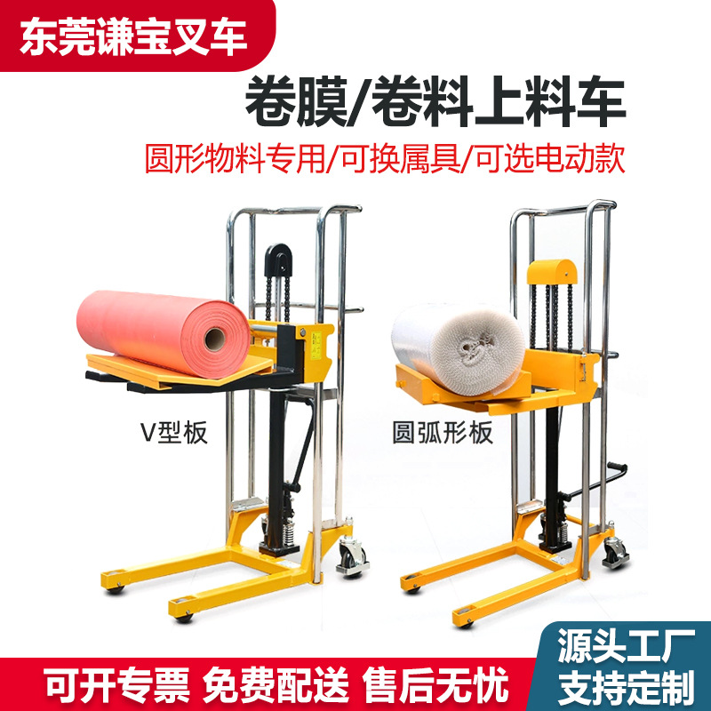 圆形卷膜旋转上料架V型板纸卷电动升降堆垛车手动液压堆高车