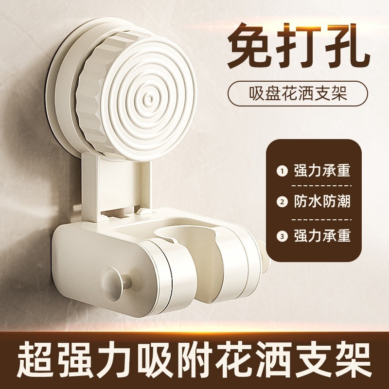 Portable suction cup showerhead stand, household showerhead stand, shower head fixing wonder, no need for drilling, adjustable base full figure