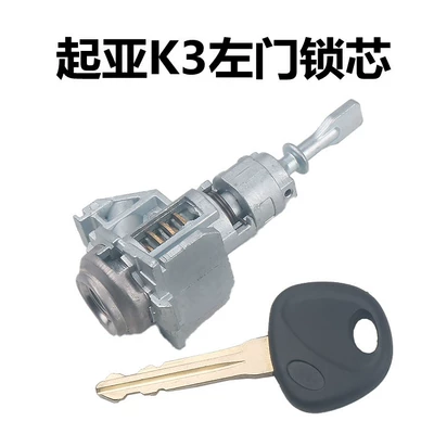 Suitable for Kia K3 left: Car lock