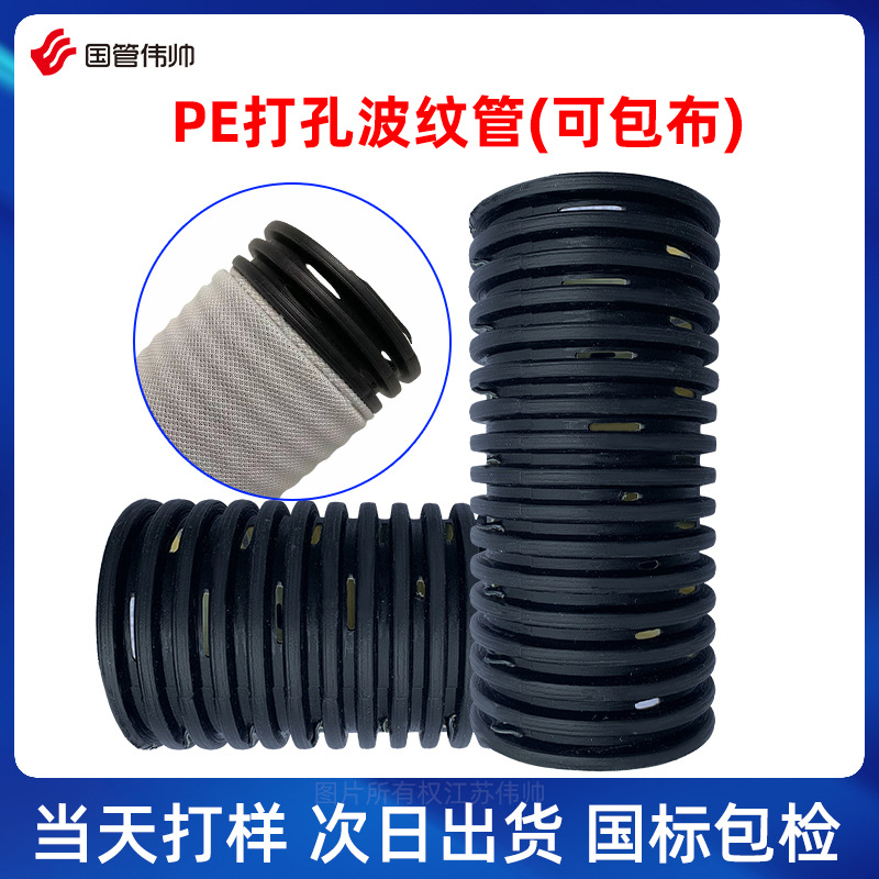 伟帅pe打孔排水软管波纹管铁路隧道渗水透水管灌浆滤管防结晶多孔