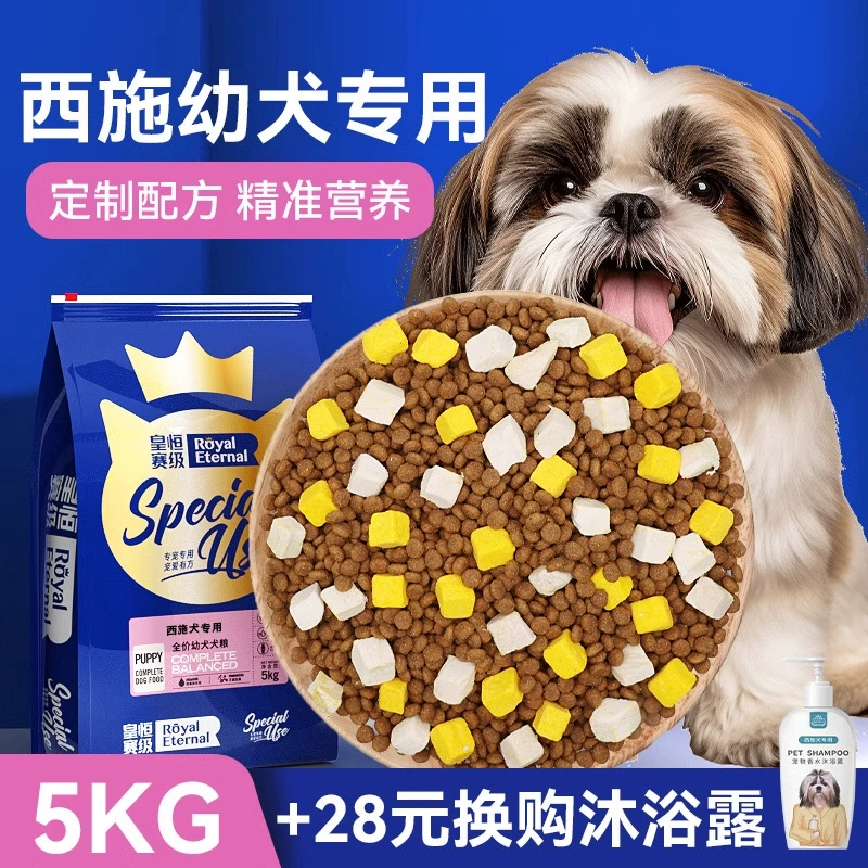 Корм для собак Хуанхенг, сушёный методом лиофилизации, для щенков и собак малых пород, сухой корм для ши-тцу, полнорационный корм для ши-тцу.