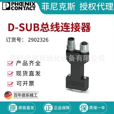 菲尼克斯D-SUB总线连接器 - SUBCON-PLUS-CAN/AX/M12 2902326
