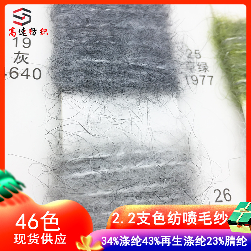 2.2支色纺喷毛纱秋风雨起毛线秋冬粗针拉毛纱羊驼毛花式纱线yarn