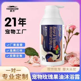 Weiji Teddy Rose Hip Oil Fragrance Body Soap Curing Hair Fluffy Soft Flower Pet Moisturizing Shampoo