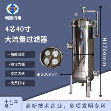 4芯大流量保安过滤器 不锈钢大通量精密过滤  RO膜反渗透过滤设备