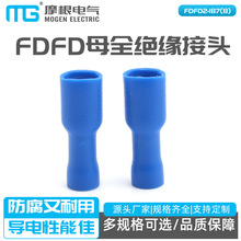 FDFD2-187(8)插簧端子 FDFD 母全絕緣接頭接插件 公母接線端子