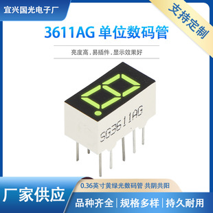 3611AG 0.36��λ�S�G�┵�a�ܬF؛���a��������ꎹ��LED���a��