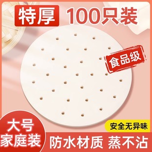 Steamer paper steamed buns silicone oil paper steamed bread bread pad paper special paper pad non-stick disposable commercial steamer pad paper