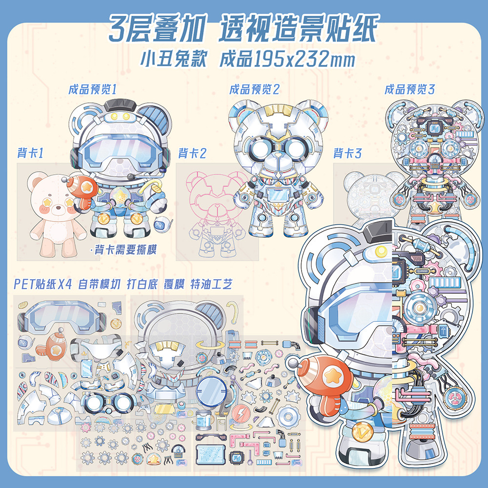 스페이스 베어 [슈퍼 멀티 레이어]