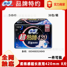 苏菲卫生巾经销批发超薄随心翻超熟睡棉柔护翼夜用8片420整箱批发