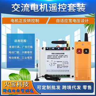 Small Industrial Dual-Key Remote Control Ac220V380V Two-Way Water Pump Motor Forward and Reverse Gate Distribution Box Power Switch
