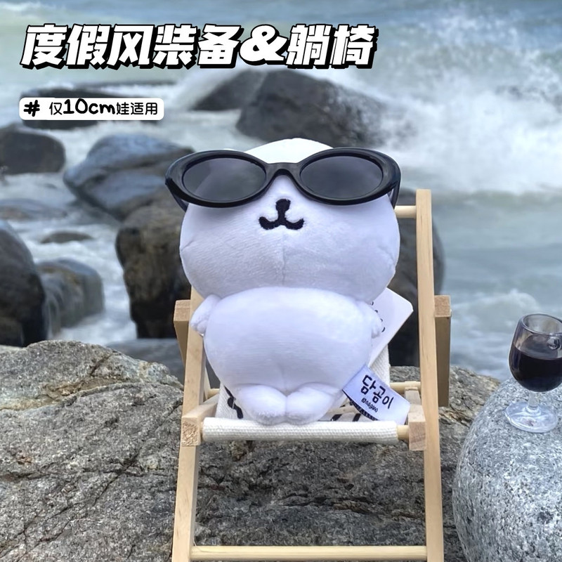 Super Cute Self-Deprecating Bear Beach Vacation Set 10cm Cotton Doll Self-Depreciating Decorative Lounger [Doll Not Included]