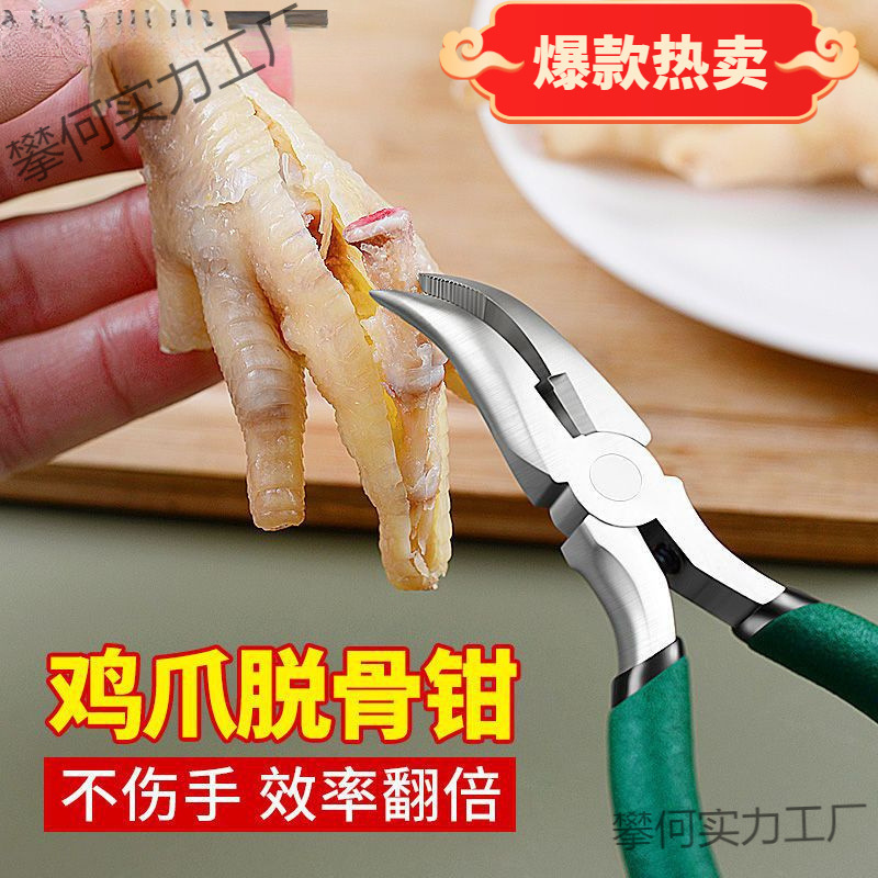 爪骨去骨鸡爪去鸡爪骨鸡爪剥骨鹅脱骨剔骨去工具鸡鸭钳子神器无骨