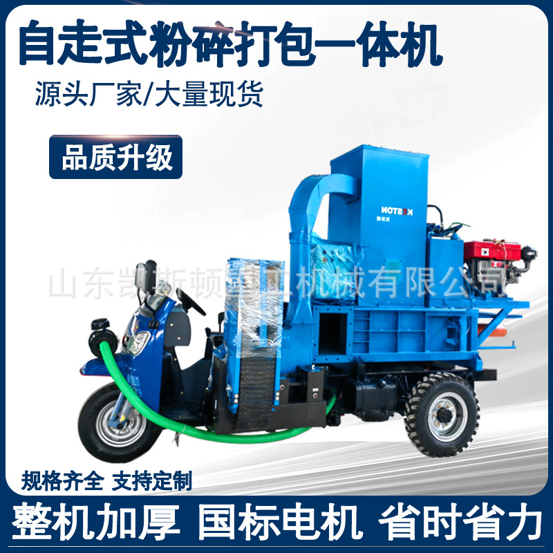 凯斯顿自走式卧式黄储花生秧秸秆青储粉碎液压压块打包一体机