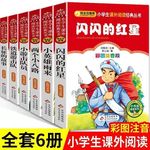 正版小英雄雨来彩图注音版闪闪的红星小学生课外阅读红色经典书籍